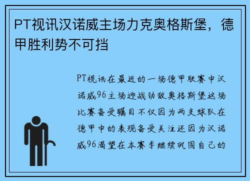 PT视讯汉诺威主场力克奥格斯堡，德甲胜利势不可挡