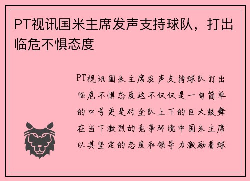 PT视讯国米主席发声支持球队，打出临危不惧态度